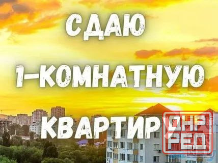 Сдам 1-комн.кв-ру ул.Руднева Макеевка - изображение 1