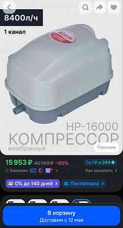 Компрессор для прудов Atman HP-16000, мембранный, 90W, 140л/мин, 0,054МПа Макеевка