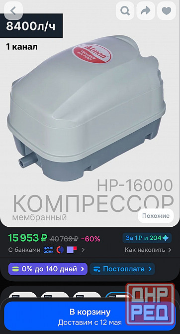 Компрессор для прудов Atman HP-16000, мембранный, 90W, 140л/мин, 0,054МПа Макеевка - изображение 1