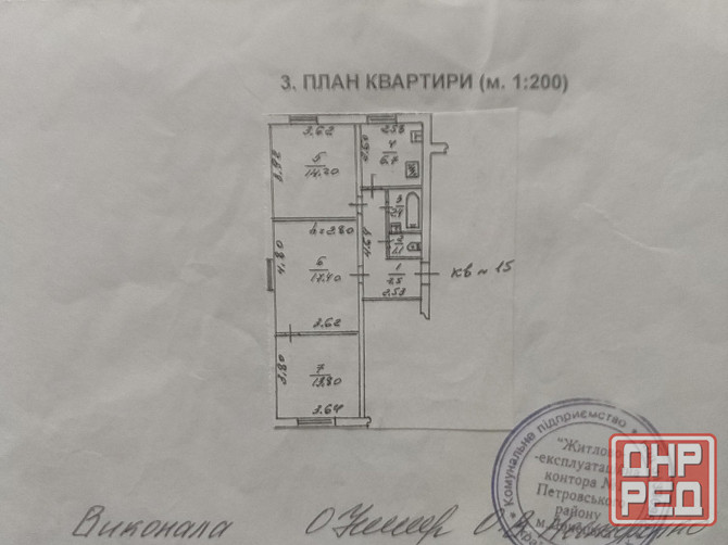Продам трехкомнатную квартиру Донецк - изображение 1