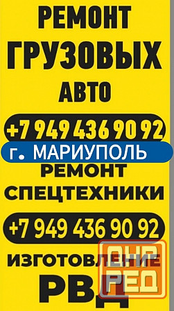 Ремонт грузовых авто Мариуполь - изображение 1