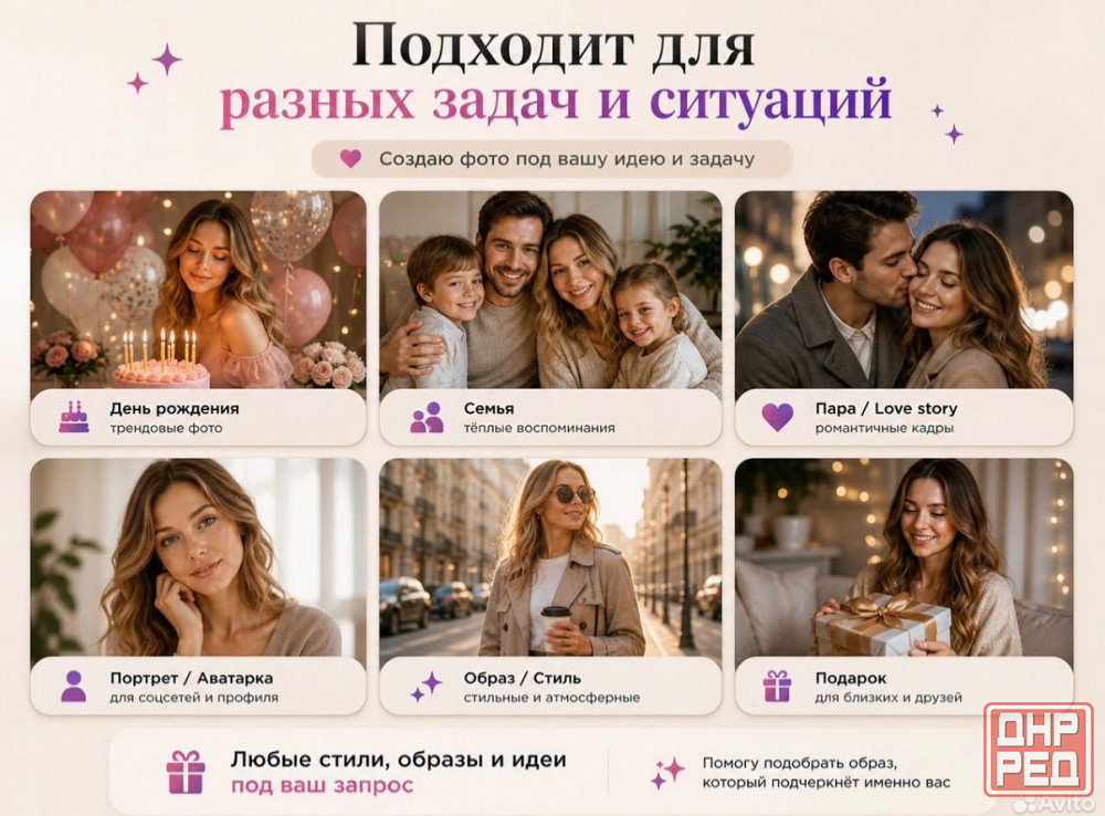 Фото ии - для соцсетей, трендовые, на день рождение Донецк - изображение 7