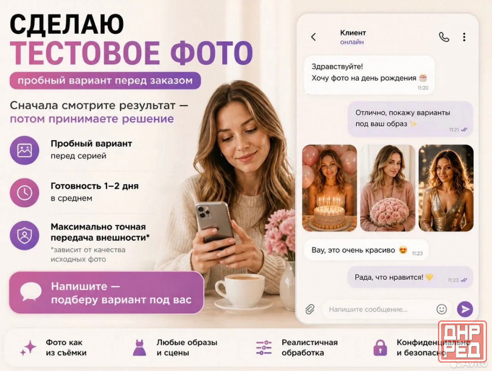 Фото ии - для соцсетей, трендовые, на день рождение Донецк - изображение 8