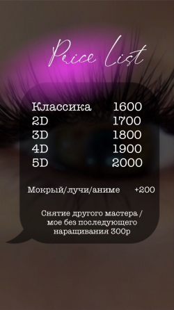 Наращивание ресниц в центре города Донецк