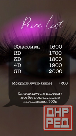 Наращивание ресниц в центре города Донецк - изображение 3