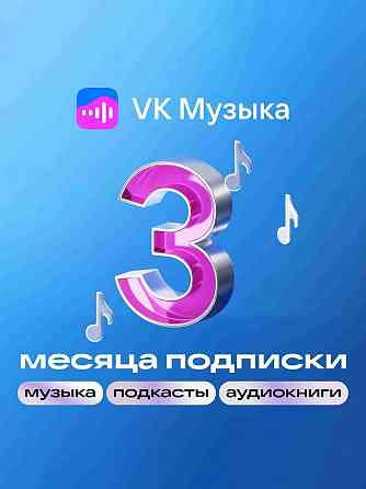 Подписка для умной колонки Маруся. 100 руб в месяц Макеевка