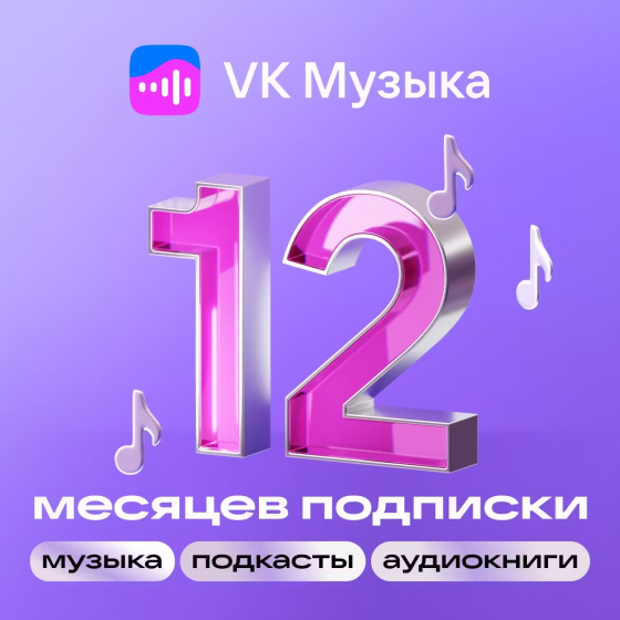 Подписка для умной колонки Маруся. 100 руб в месяц Макеевка