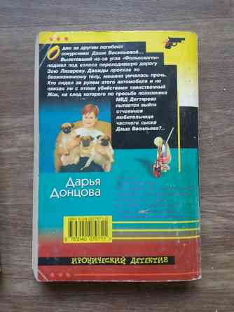 книги донцова ,уха из золотой рыбки ", "вынос дела" "компот тз запретного плода " Донецк