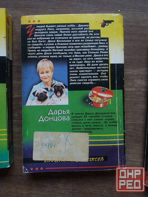 книги донцова ,уха из золотой рыбки ", "вынос дела" "компот тз запретного плода " Донецк - изображение 7