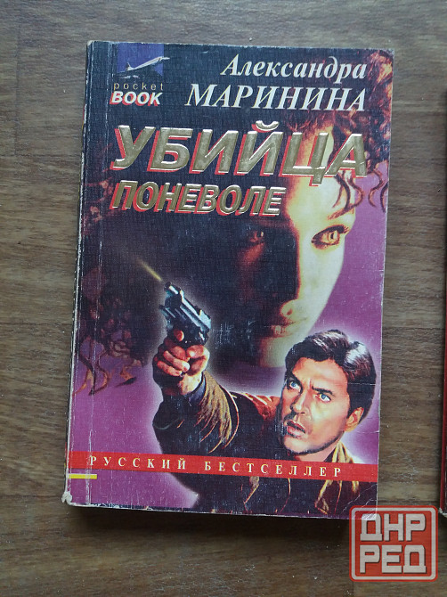 книга а. маринина "убийца поневоле" "посмертный образ" "игра на чужом поле" Донецк - изображение 2