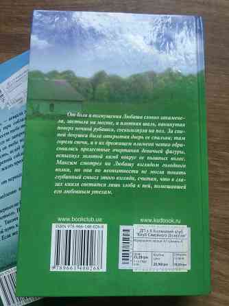 книги а.девиль "суженый марии", "изумрудное сердце" "перстень дарины" Донецк