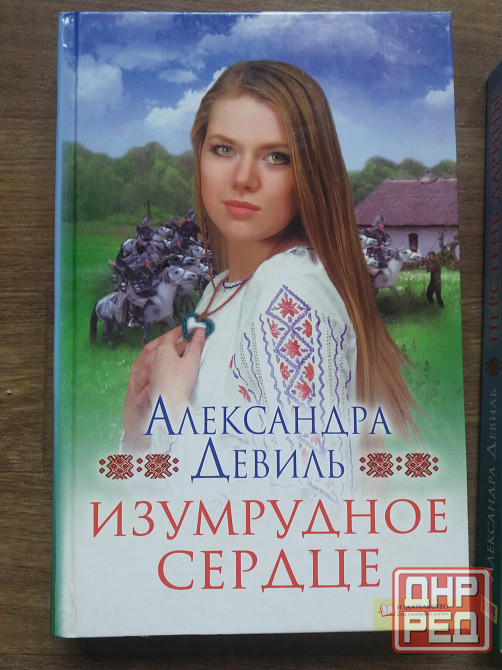 книги а.девиль "суженый марии", "изумрудное сердце" "перстень дарины" Донецк - изображение 3