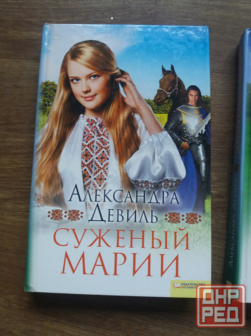 книги а.девиль "суженый марии", "изумрудное сердце" "перстень дарины" Донецк - изображение 2