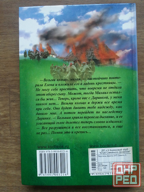 книги а.девиль "суженый марии", "изумрудное сердце" "перстень дарины" Донецк - изображение 8