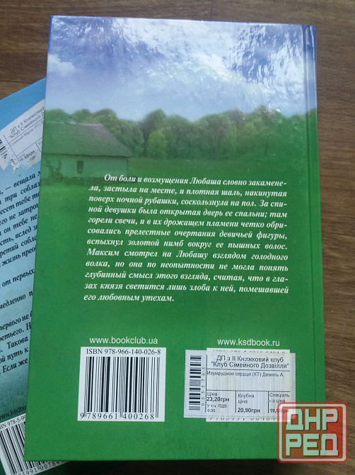 книги а.девиль "суженый марии", "изумрудное сердце" "перстень дарины" Донецк - изображение 6