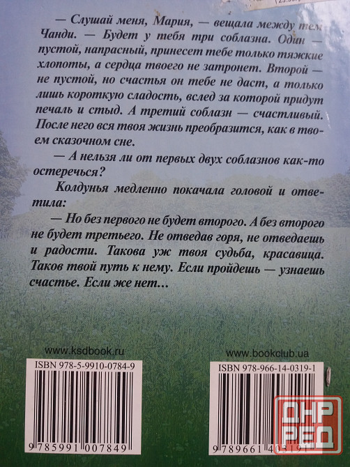 книги а.девиль "суженый марии", "изумрудное сердце" "перстень дарины" Донецк - изображение 7