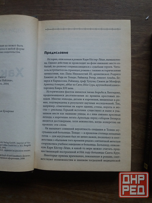 книги кари кестер-леше "хакима" и "возвращение хакимы" Донецк - изображение 4