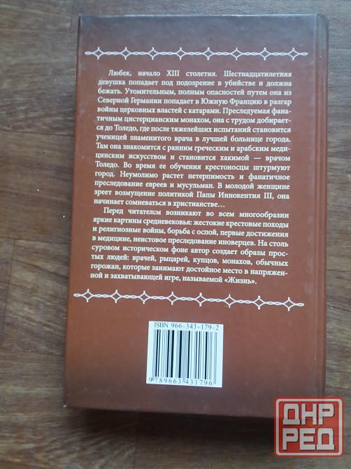 книги кари кестер-леше "хакима" и "возвращение хакимы" Донецк - изображение 7