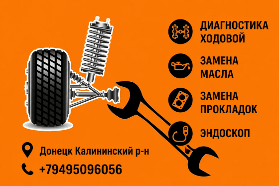 Ремонт ходовой авто Донецк