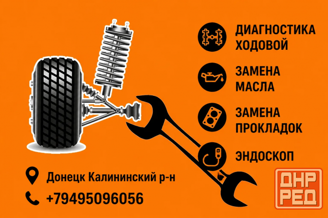 Ремонт ходовой авто Донецк - изображение 1