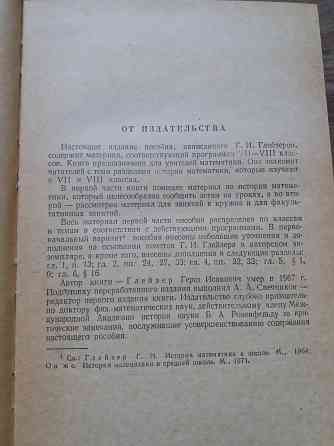 книга г. глейзер "история математики в школе" Донецк