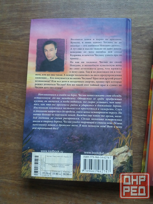 книги в. тарасов "чеслав ловец тени" "чеслав воин древнего рода " Донецк - изображение 5