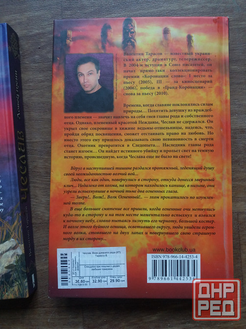 книги в. тарасов "чеслав ловец тени" "чеслав воин древнего рода " Донецк - изображение 4