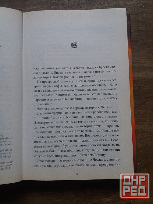 книги в. тарасов "чеслав ловец тени" "чеслав воин древнего рода " Донецк - изображение 6
