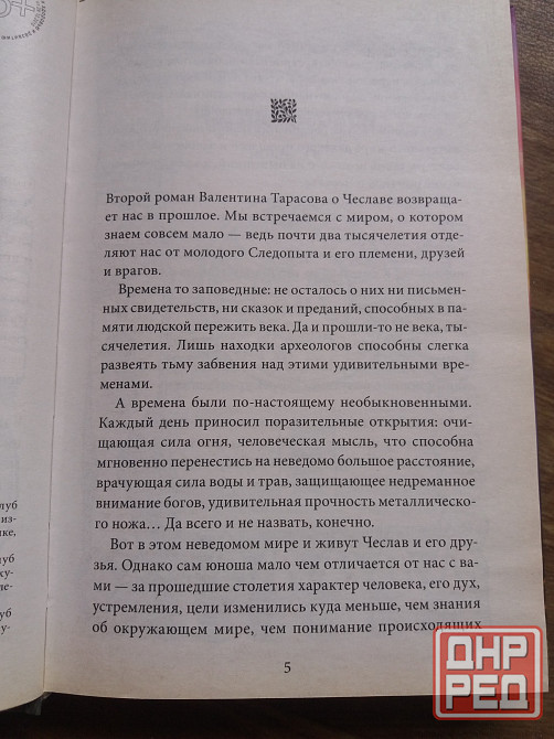 книги в. тарасов "чеслав ловец тени" "чеслав воин древнего рода " Донецк - изображение 8