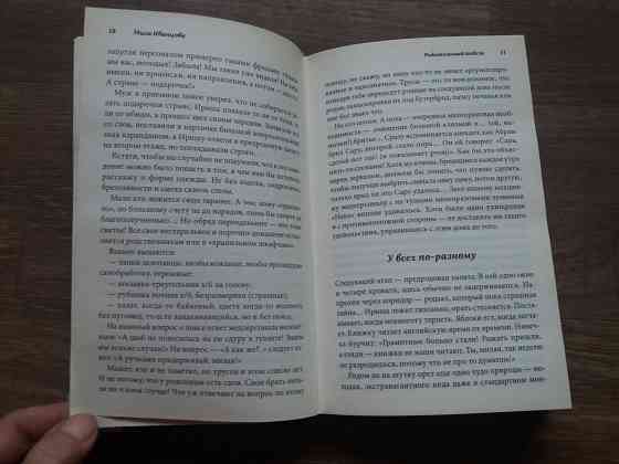 книга мила иванцова "родительный падеж" Донецк