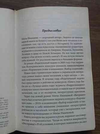 книга мила иванцова "родительный падеж" Донецк
