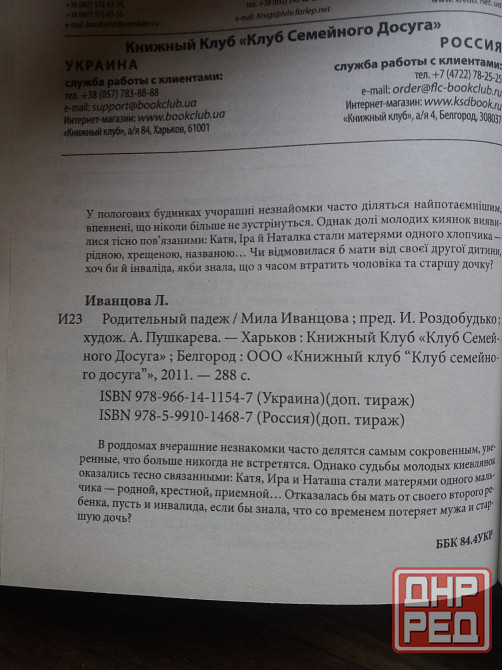 книга мила иванцова "родительный падеж" Донецк - изображение 8