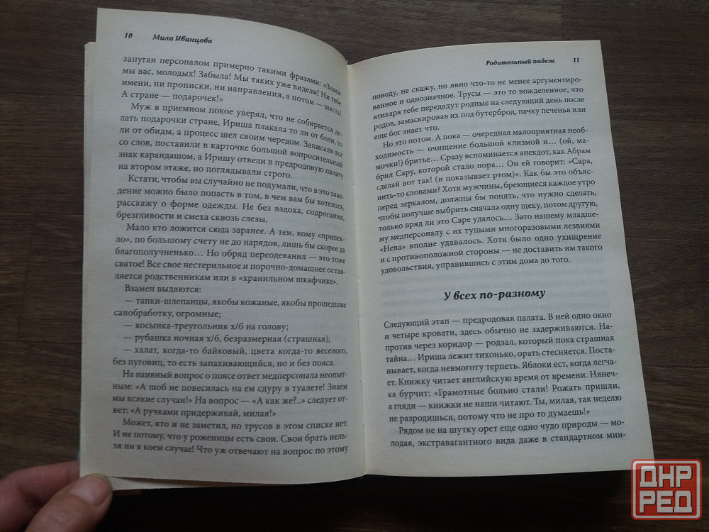 книга мила иванцова "родительный падеж" Донецк - изображение 6