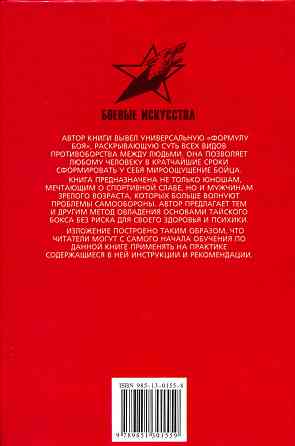 Продам книгу "Тайский бокс в своё удовольствие. Практическое пособие - Шехов" Донецк
