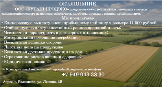 Приглашаем к сотрудничеству арендодателей земель сельхоз назначения! Волноваха