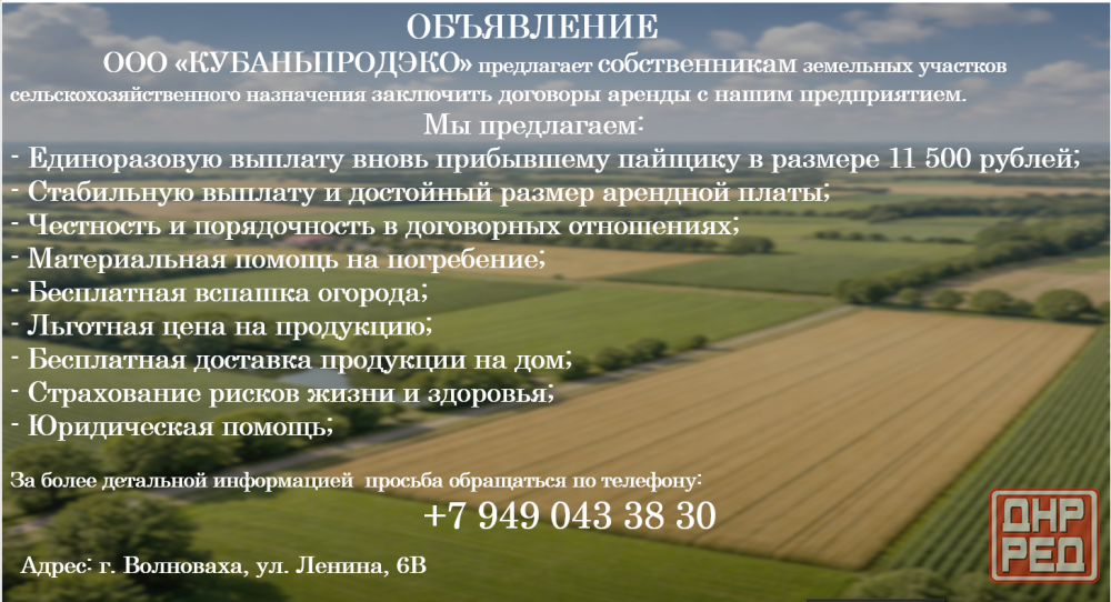 Приглашаем к сотрудничеству арендодателей земель сельхоз назначения! Волноваха - изображение 1