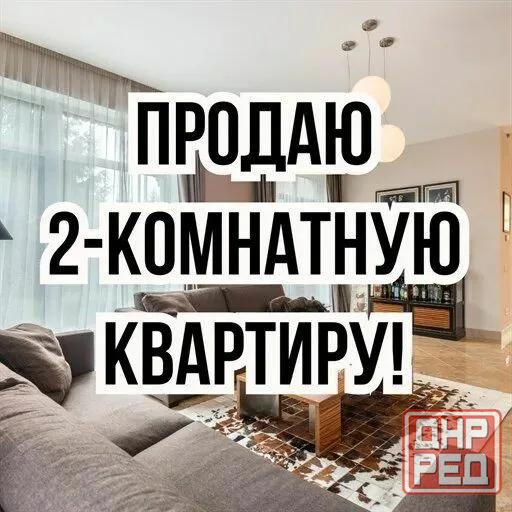 Продам 2 комнатную квартиру на Прожекторной Донецк - изображение 1