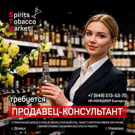 требуется продавец Донецк