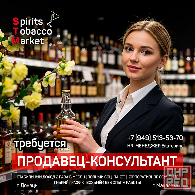 требуется продавец Донецк - изображение 1