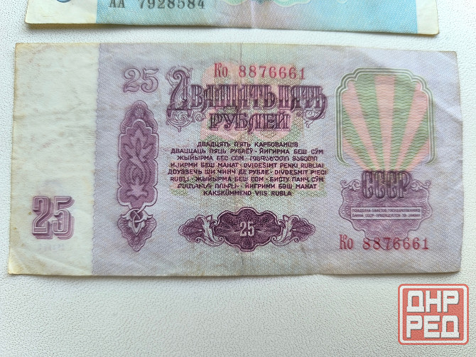 Банкноты ссср Донецк - изображение 5