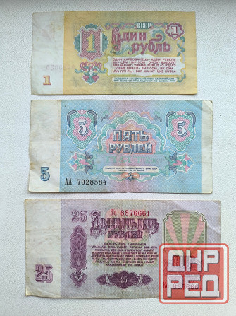 Банкноты ссср Донецк - изображение 2