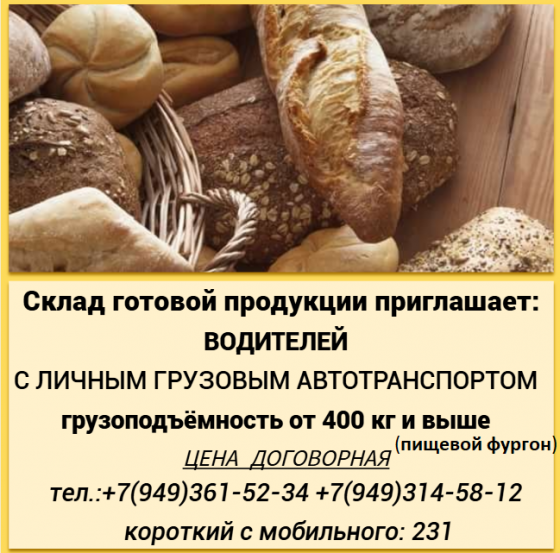 Водитель с личным авто (пищевой фургон) Мариуполь
