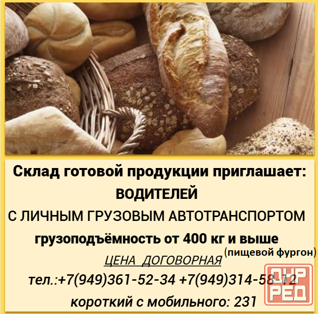 Водитель с личным авто (пищевой фургон) Мариуполь - изображение 1