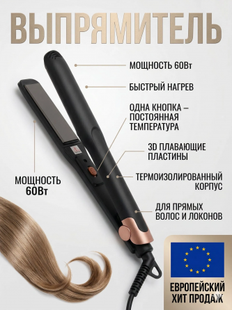 Выпрямитель для волос Донецк