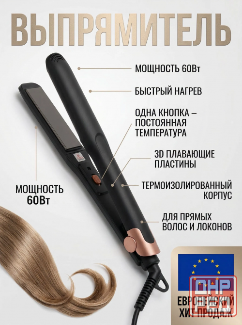 Выпрямитель для волос Донецк - изображение 2