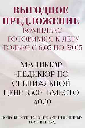 Акция Маникюр Макеевка