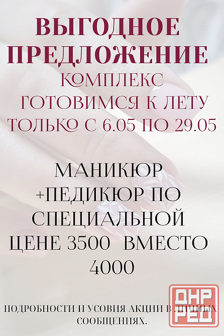 Акция Маникюр Макеевка - изображение 1