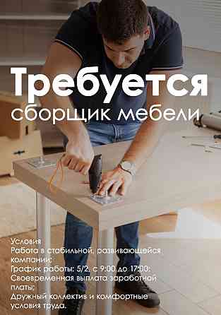 Требуется сборщик мебели Донецк