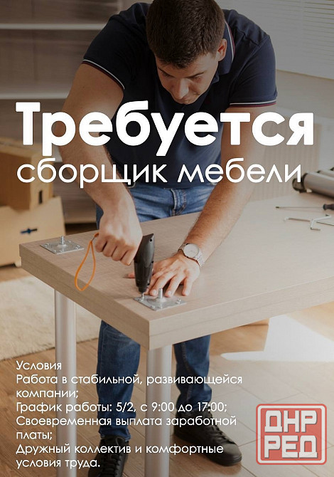 Требуется сборщик мебели Донецк - изображение 1