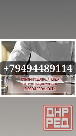 Помощь Макеевка - изображение 1
